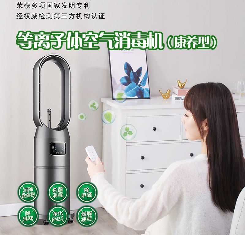 等離子體空氣消毒機(jī)（康養(yǎng)型）